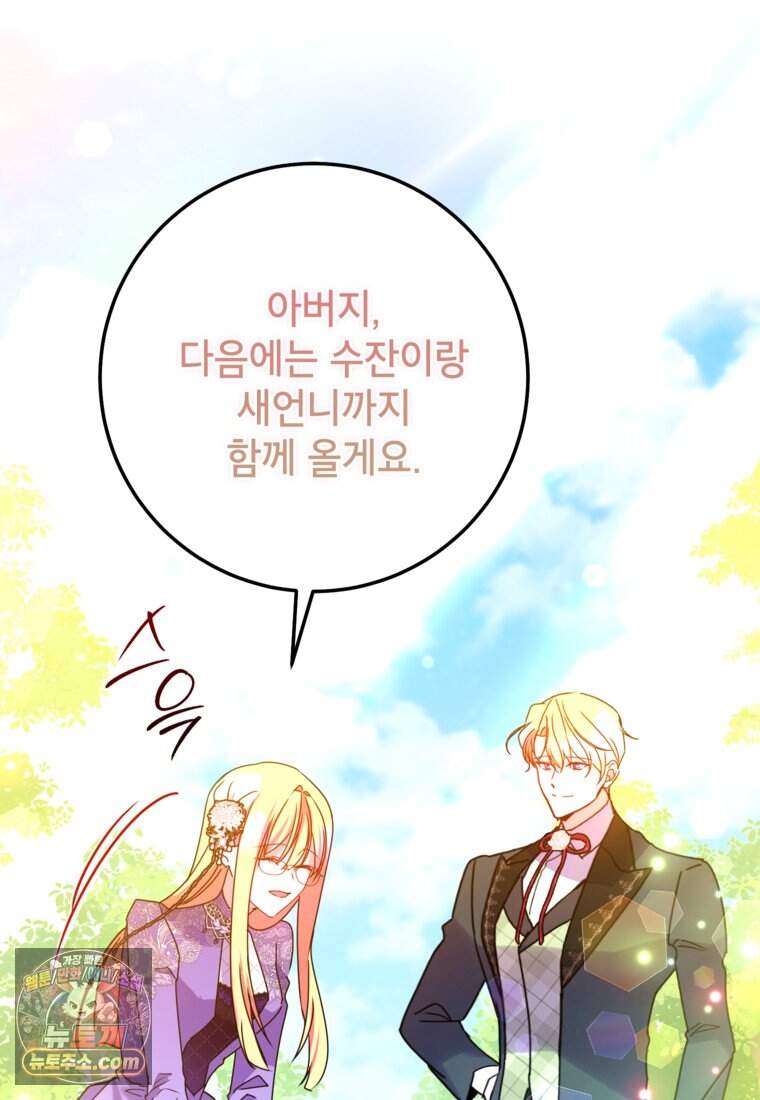 섹시한 폐하와 함께하는 전원생활 62화 12