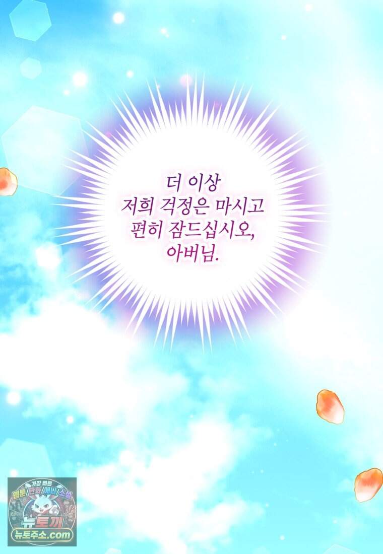 섹시한 폐하와 함께하는 전원생활 62화 14
