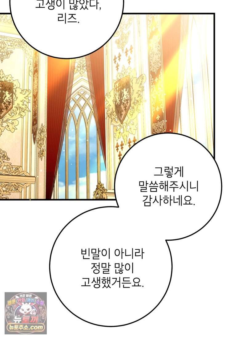 섹시한 폐하와 함께하는 전원생활 62화 17