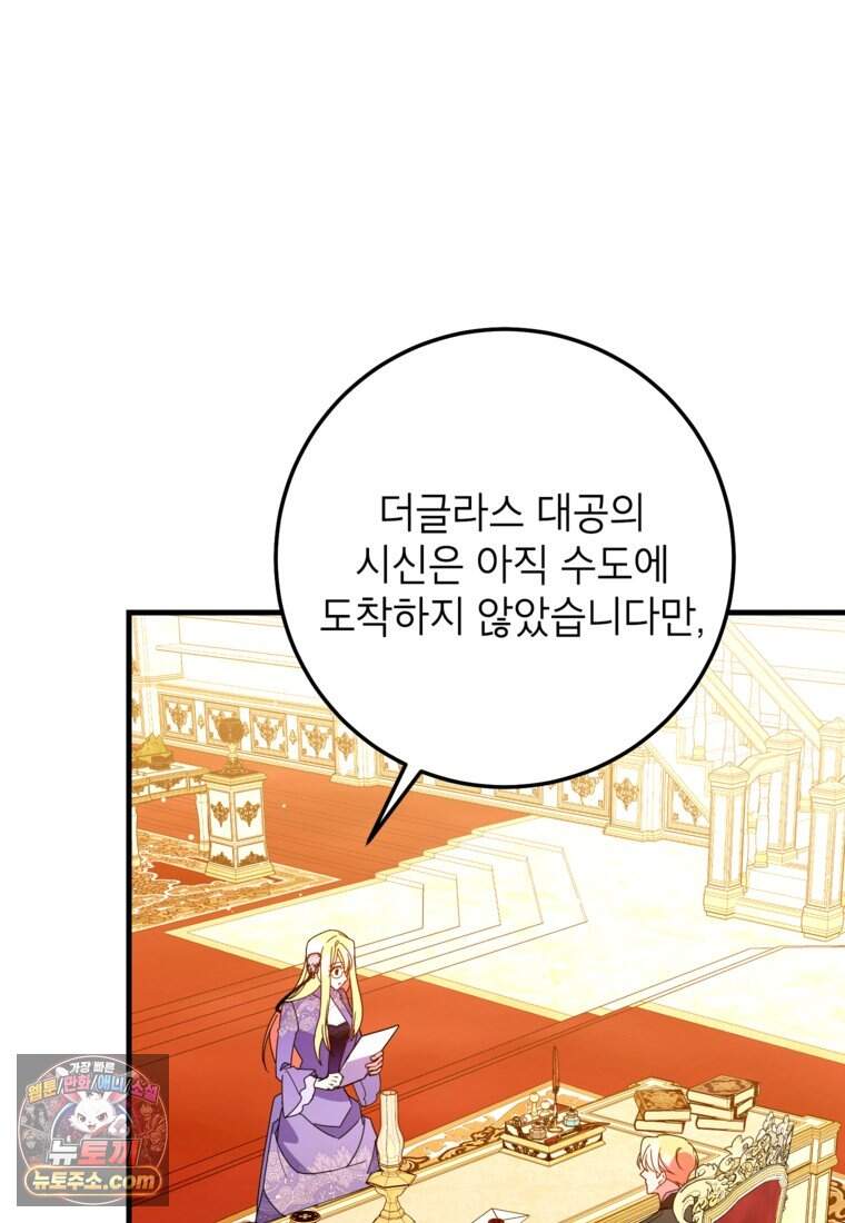 섹시한 폐하와 함께하는 전원생활 62화 18