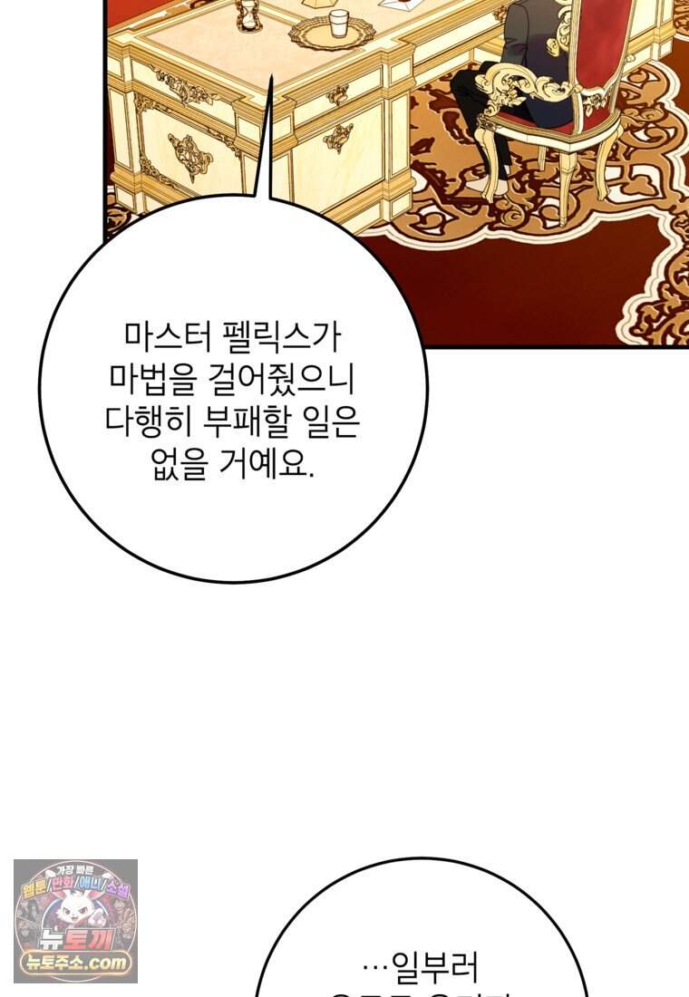 섹시한 폐하와 함께하는 전원생활 62화 19