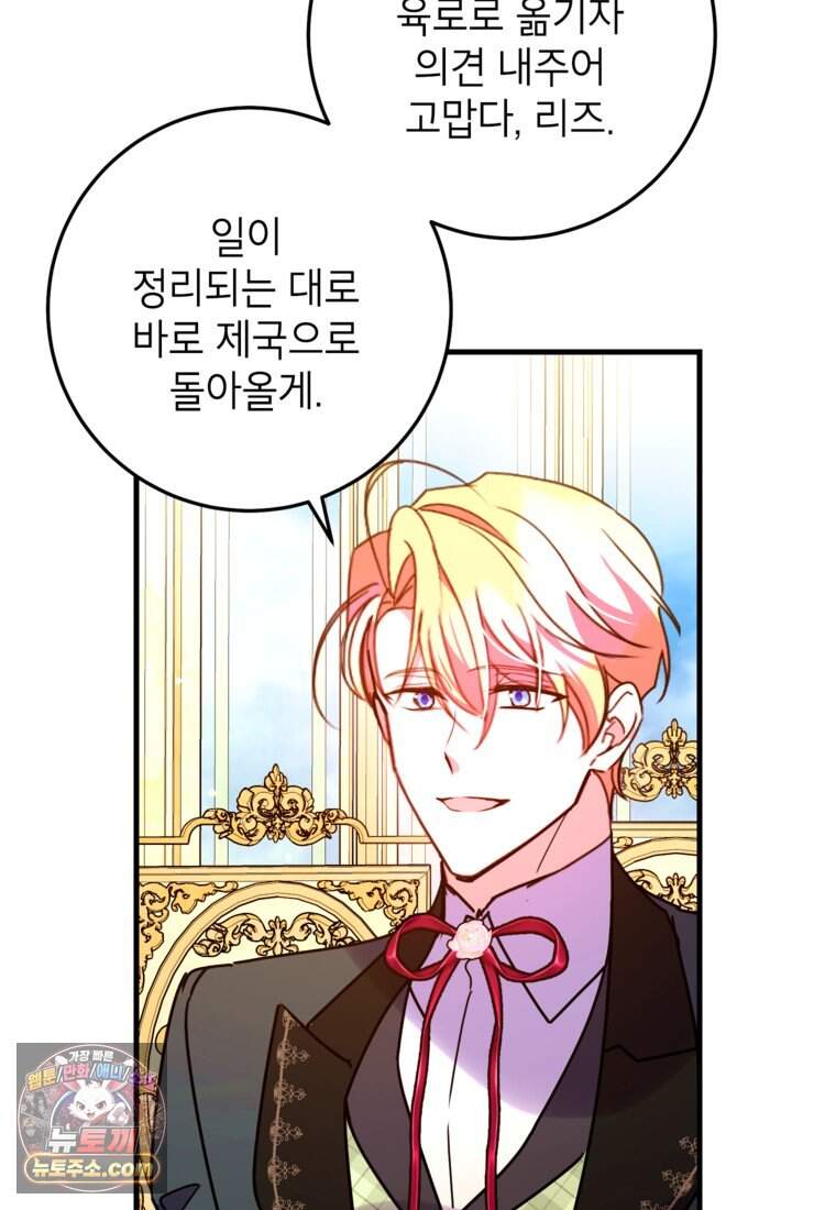 섹시한 폐하와 함께하는 전원생활 62화 20