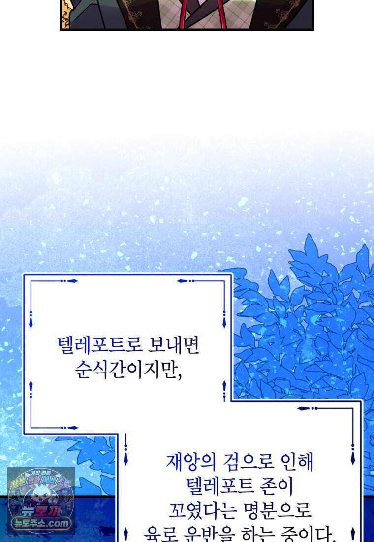 섹시한 폐하와 함께하는 전원생활 62화 21