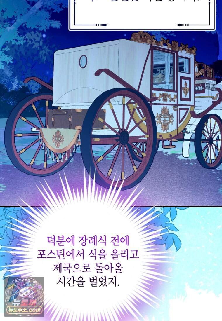 섹시한 폐하와 함께하는 전원생활 62화 22
