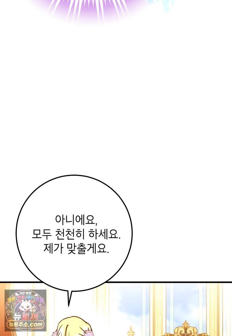 섹시한 폐하와 함께하는 전원생활 62화 23