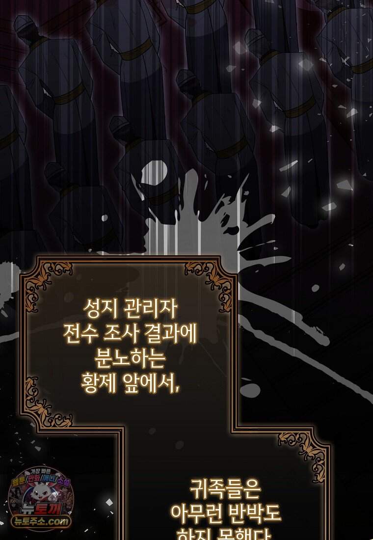 세계수의 사랑을 받는 정원사가 되었다 53화 3