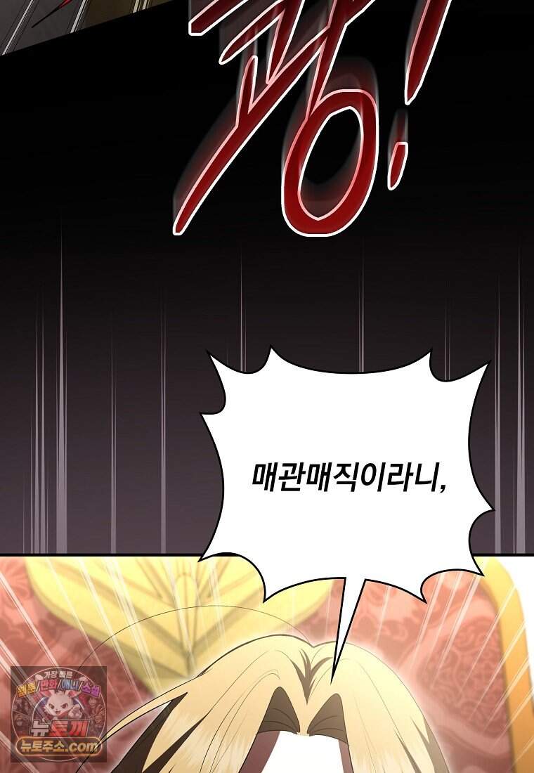 세계수의 사랑을 받는 정원사가 되었다 53화 5