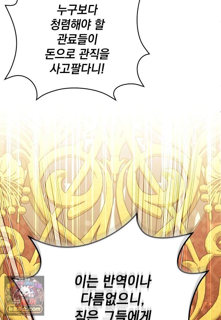 세계수의 사랑을 받는 정원사가 되었다 53화 7
