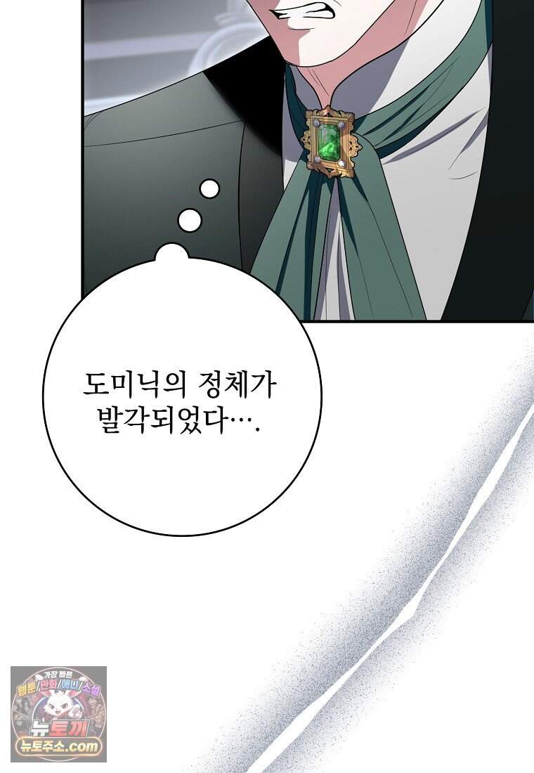 세계수의 사랑을 받는 정원사가 되었다 53화 18