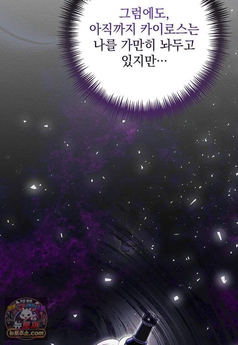 세계수의 사랑을 받는 정원사가 되었다 53화 20
