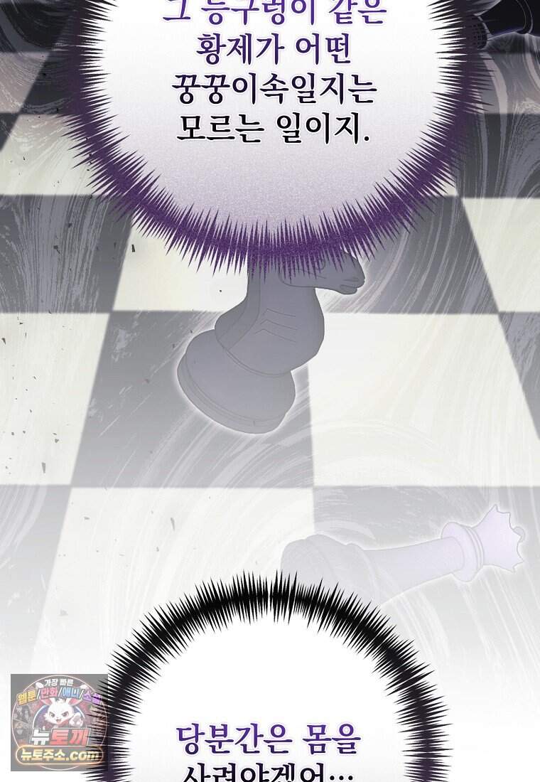 세계수의 사랑을 받는 정원사가 되었다 53화 22