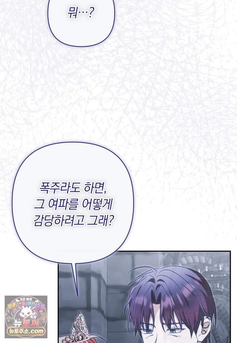 우리 오빠는 내가 지킨다 41화 15
