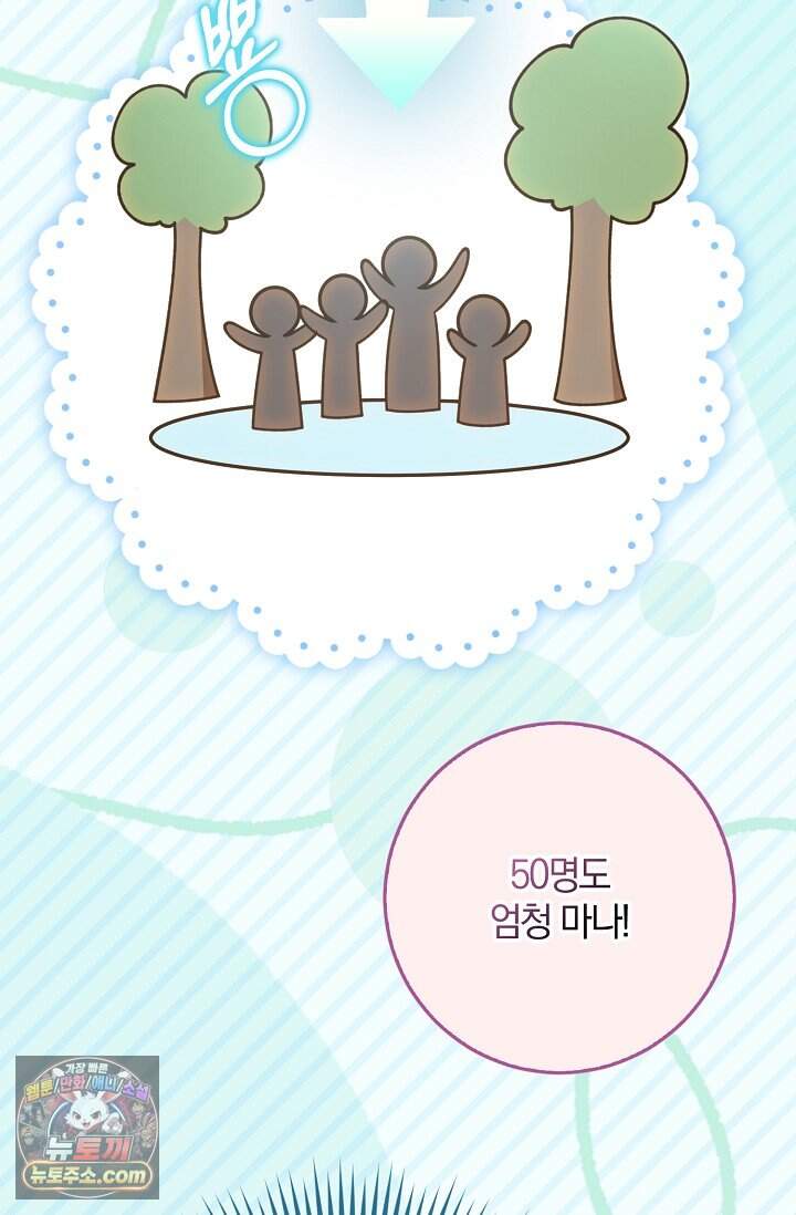 육아 예능 찍는 막내님은 사랑스러워 40화 5