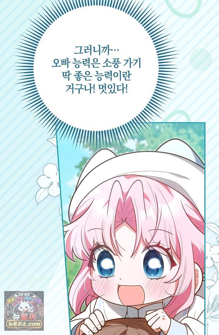 육아 예능 찍는 막내님은 사랑스러워 40화 6