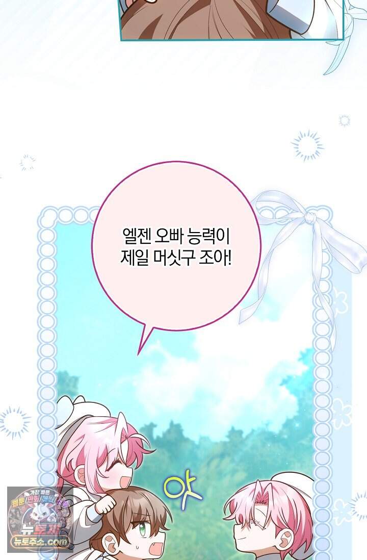 육아 예능 찍는 막내님은 사랑스러워 40화 7