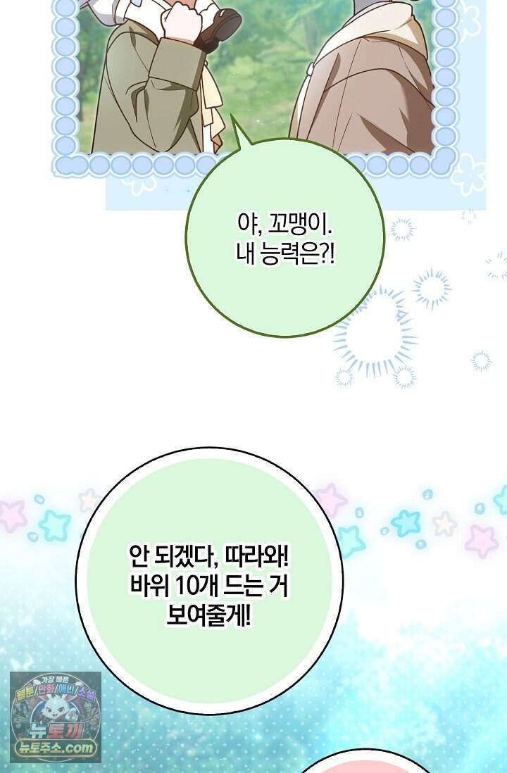 육아 예능 찍는 막내님은 사랑스러워 40화 8