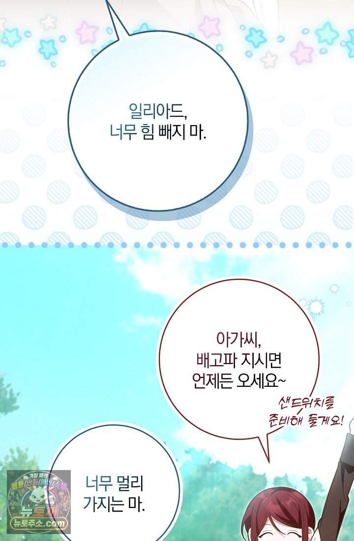 육아 예능 찍는 막내님은 사랑스러워 40화 10