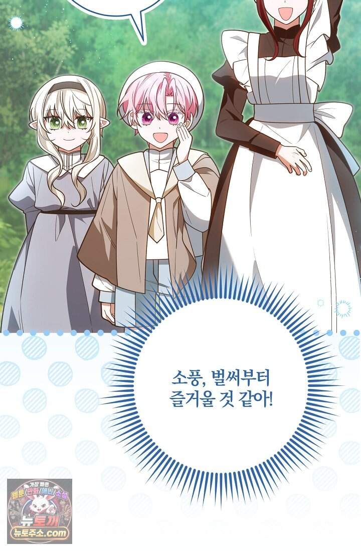 육아 예능 찍는 막내님은 사랑스러워 40화 11