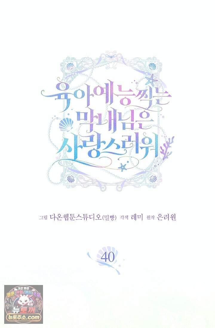 육아 예능 찍는 막내님은 사랑스러워 40화 12