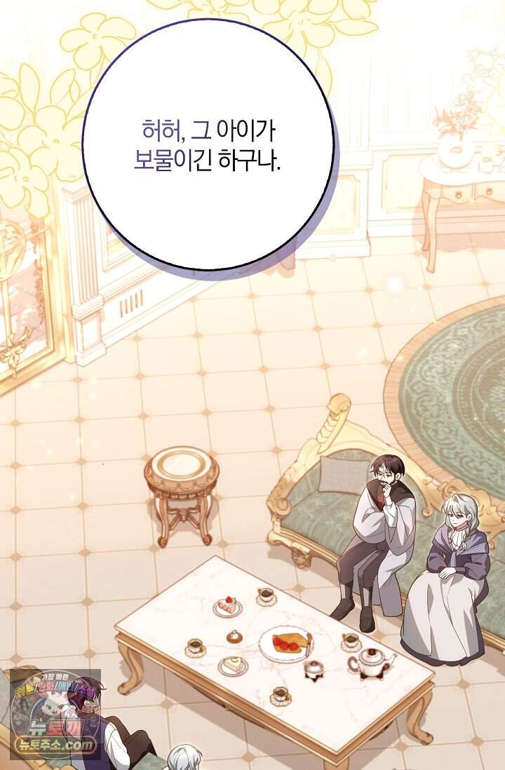 육아 예능 찍는 막내님은 사랑스러워 40화 14