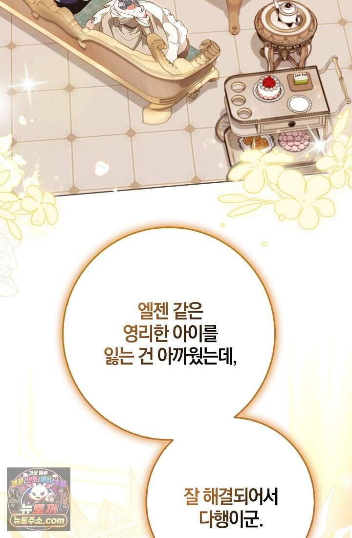 육아 예능 찍는 막내님은 사랑스러워 40화 15