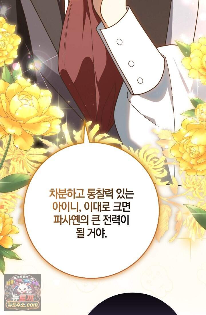 육아 예능 찍는 막내님은 사랑스러워 40화 17