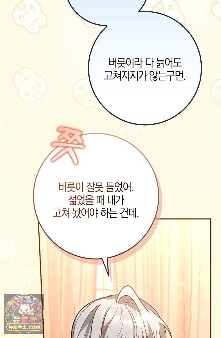 육아 예능 찍는 막내님은 사랑스러워 40화 19