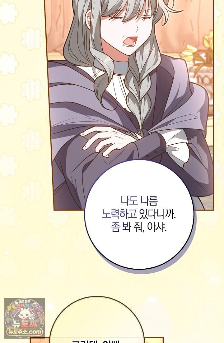 육아 예능 찍는 막내님은 사랑스러워 40화 20