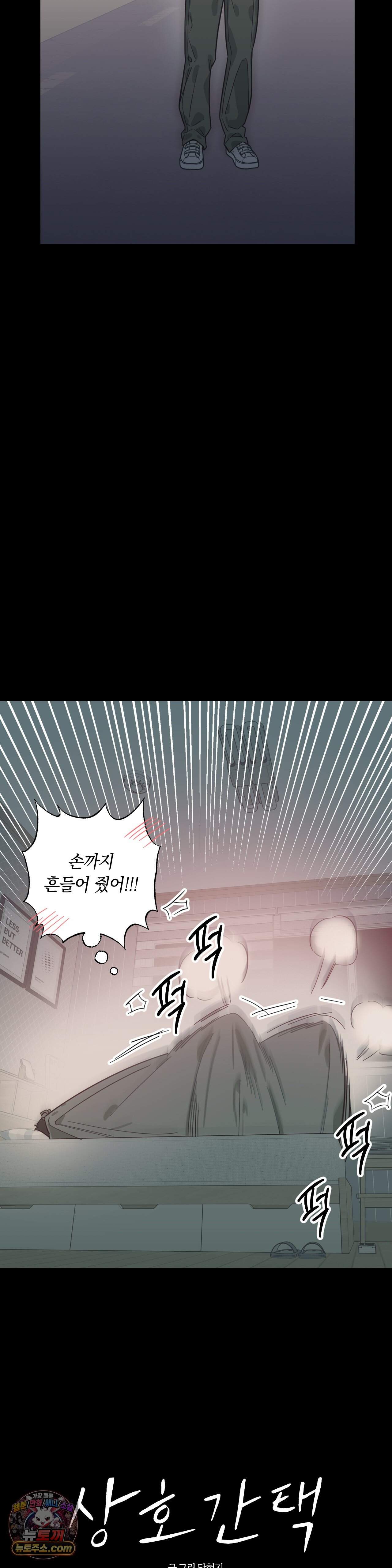 상호간택 34화 3
