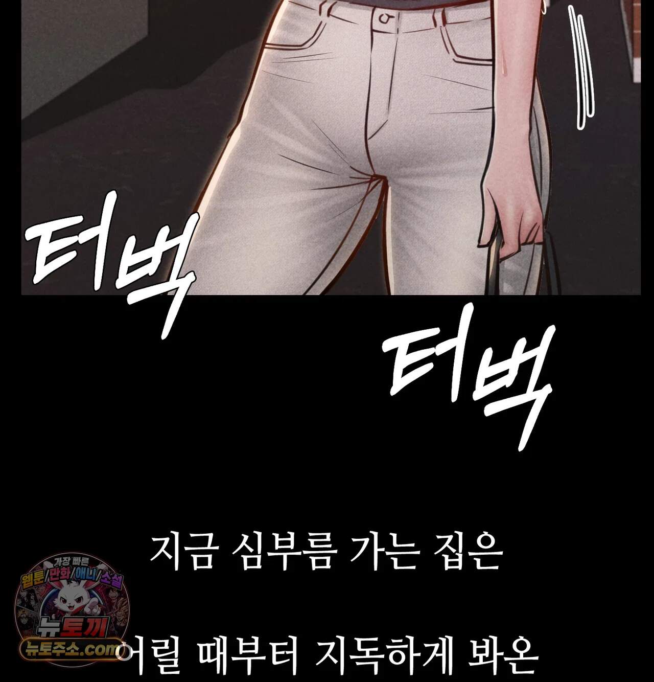낙원빌라 45화 - [201호]소꿉친구 물건에 발정난 썰(1) 13