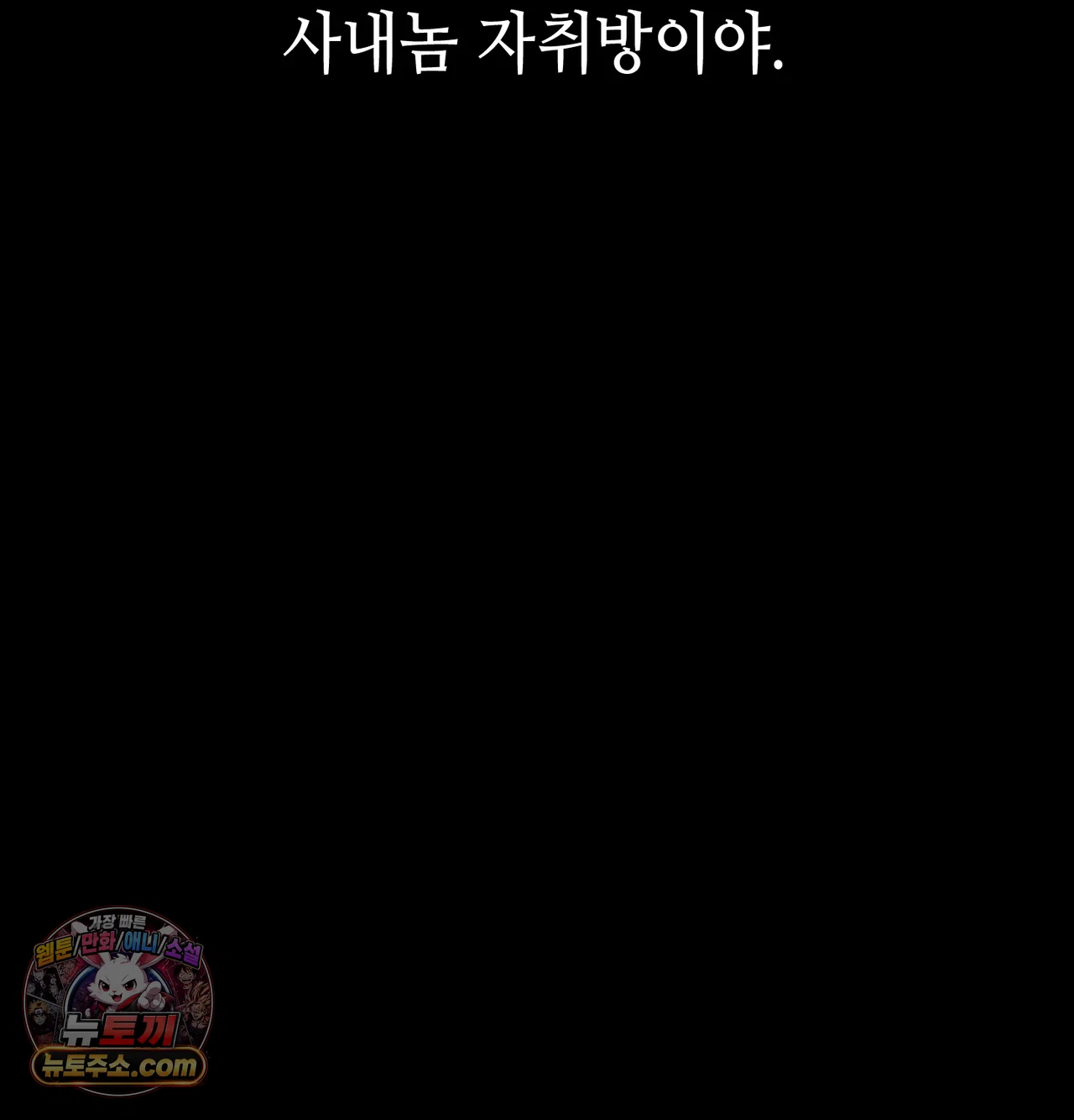 낙원빌라 45화 - [201호]소꿉친구 물건에 발정난 썰(1) 14