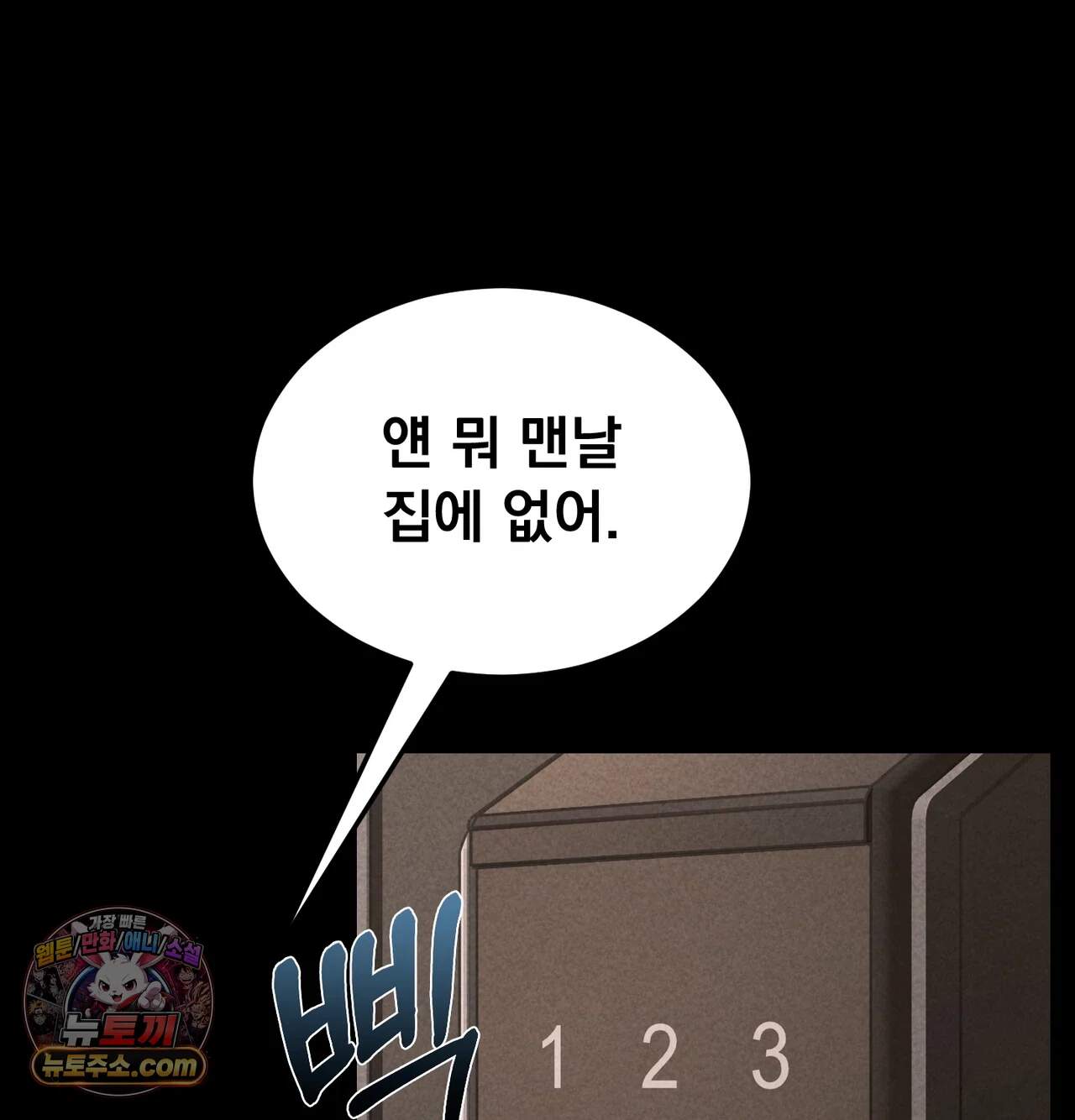 낙원빌라 45화 - [201호]소꿉친구 물건에 발정난 썰(1) 27