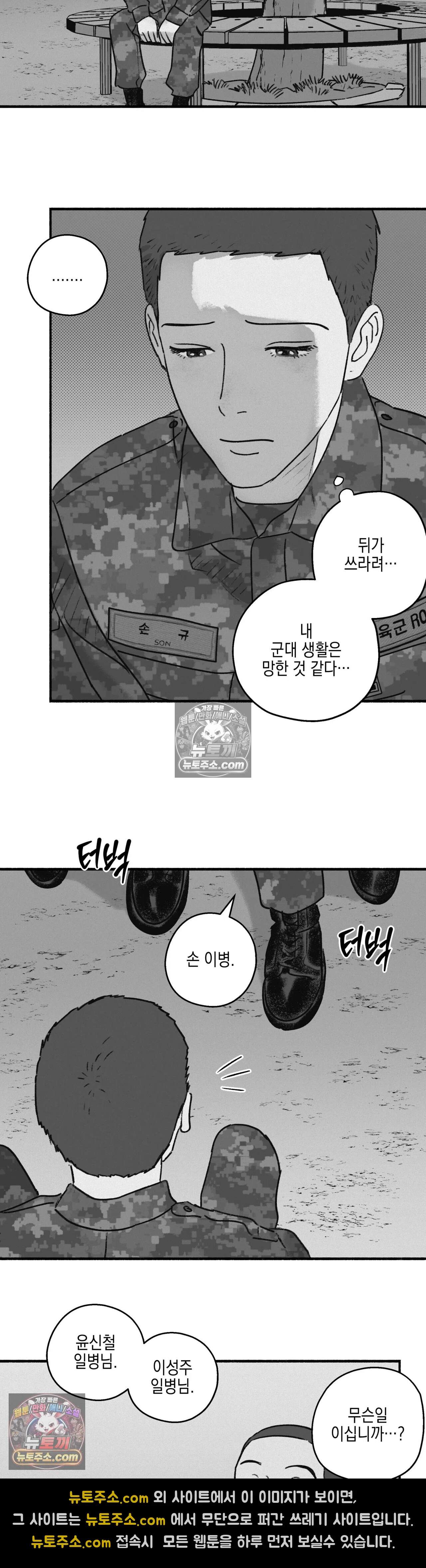간부간성 16화 - 외전 연예인 병사 편(2) 3