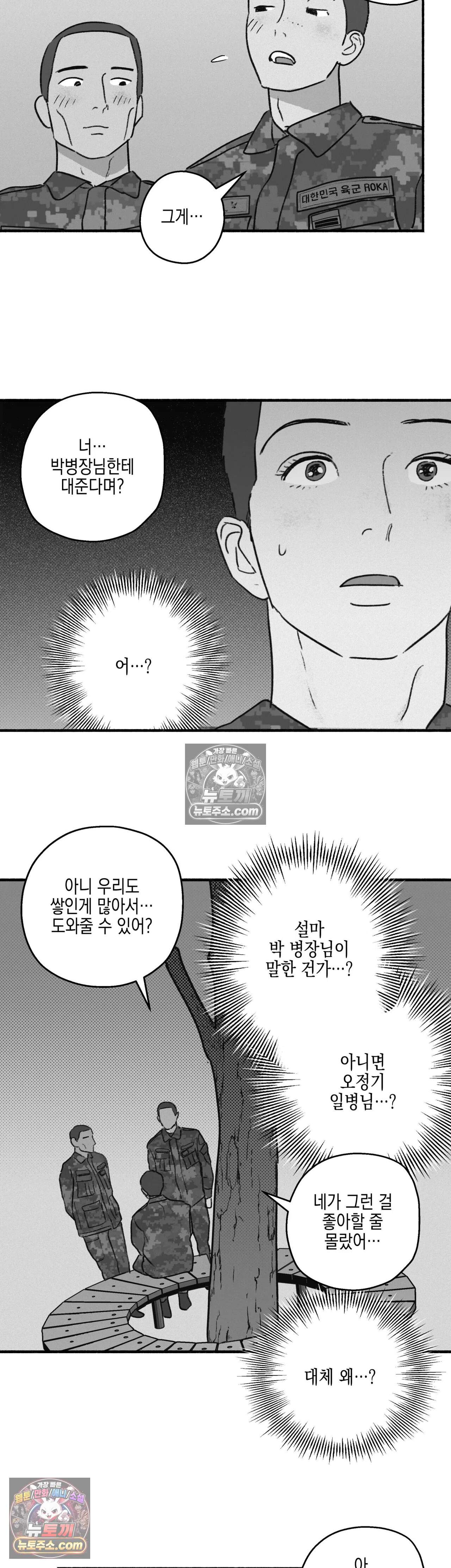 간부간성 16화 - 외전 연예인 병사 편(2) 4