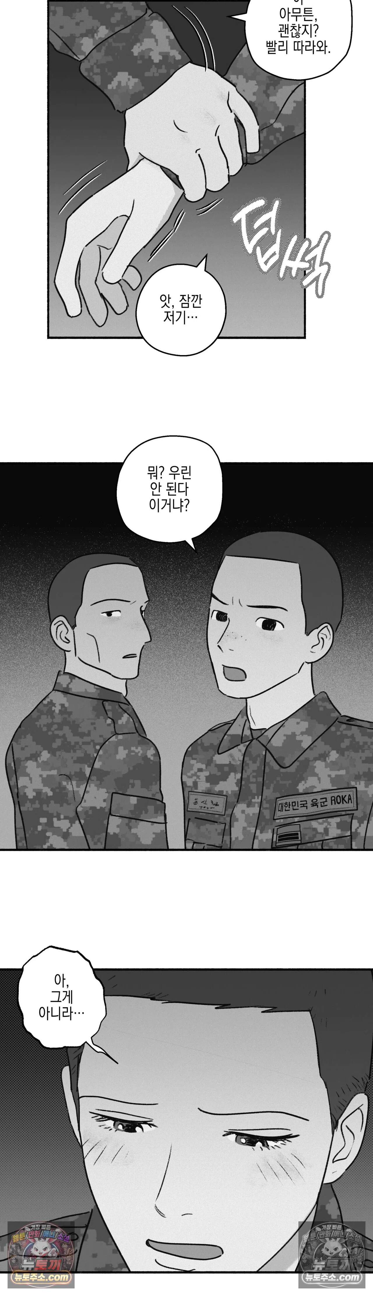간부간성 16화 - 외전 연예인 병사 편(2) 5