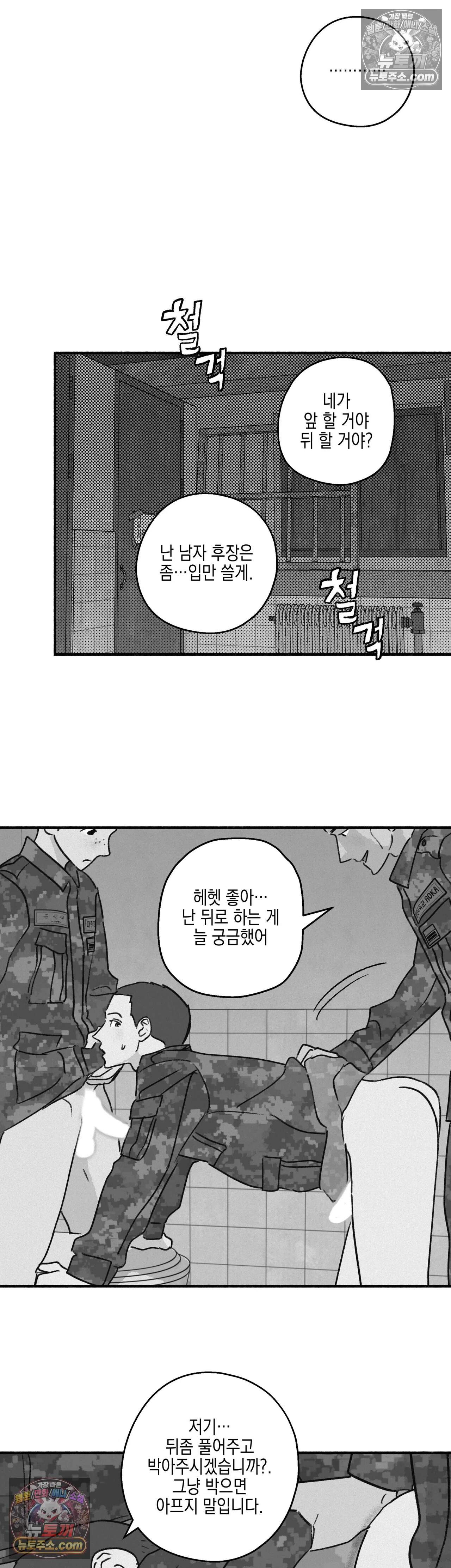 간부간성 16화 - 외전 연예인 병사 편(2) 6
