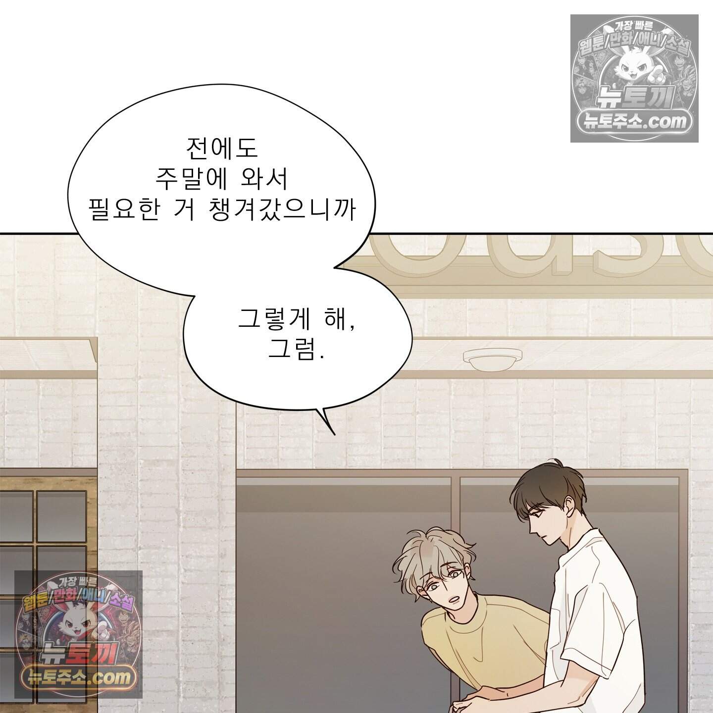 그저 보통의 가족 17화 5