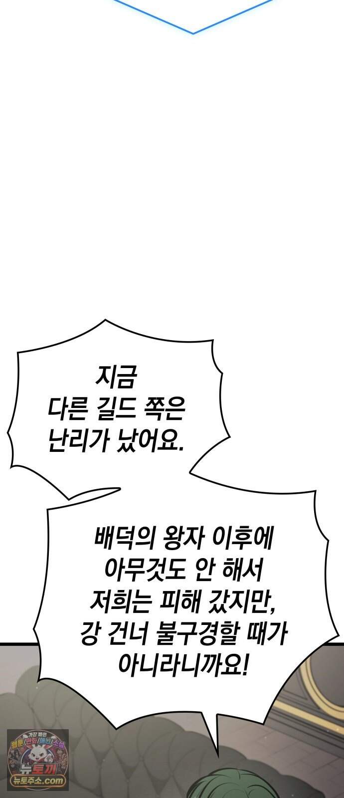솔플의 제왕 74화 3