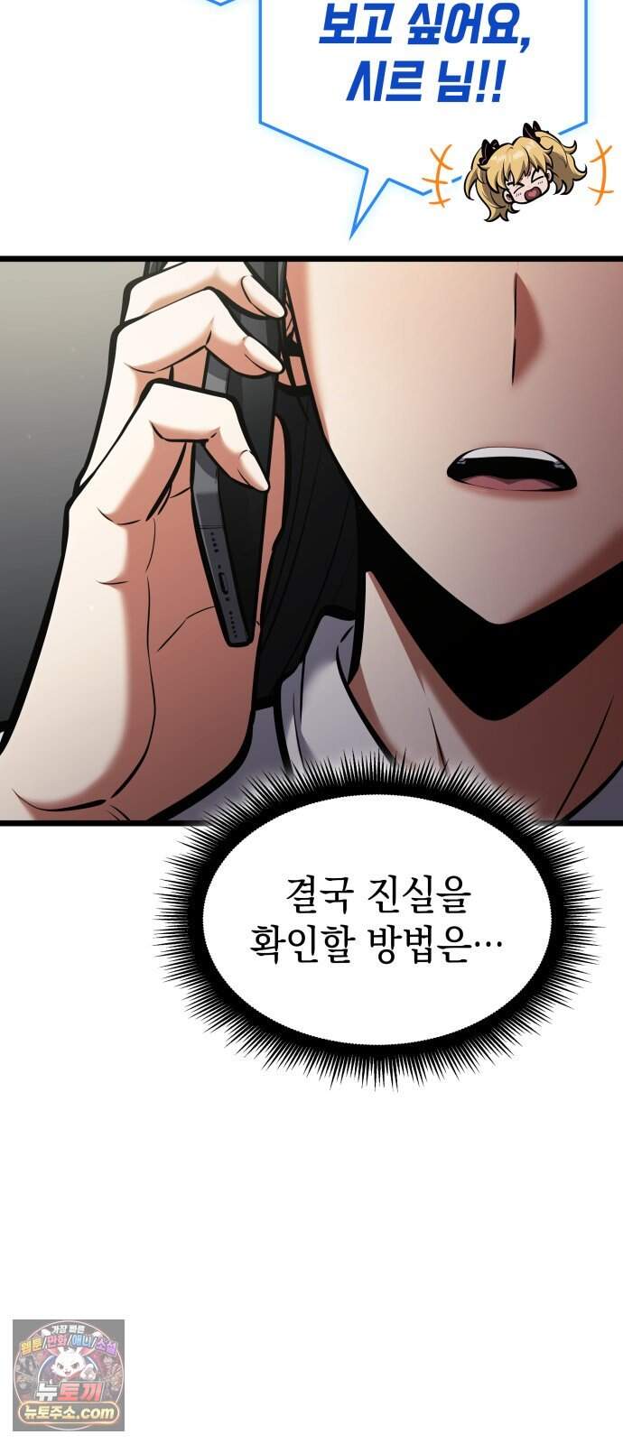 솔플의 제왕 74화 5