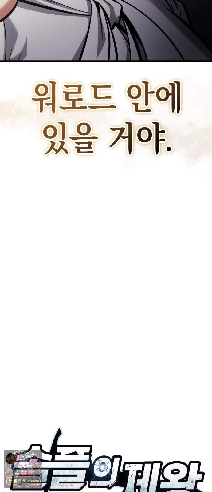 솔플의 제왕 74화 7