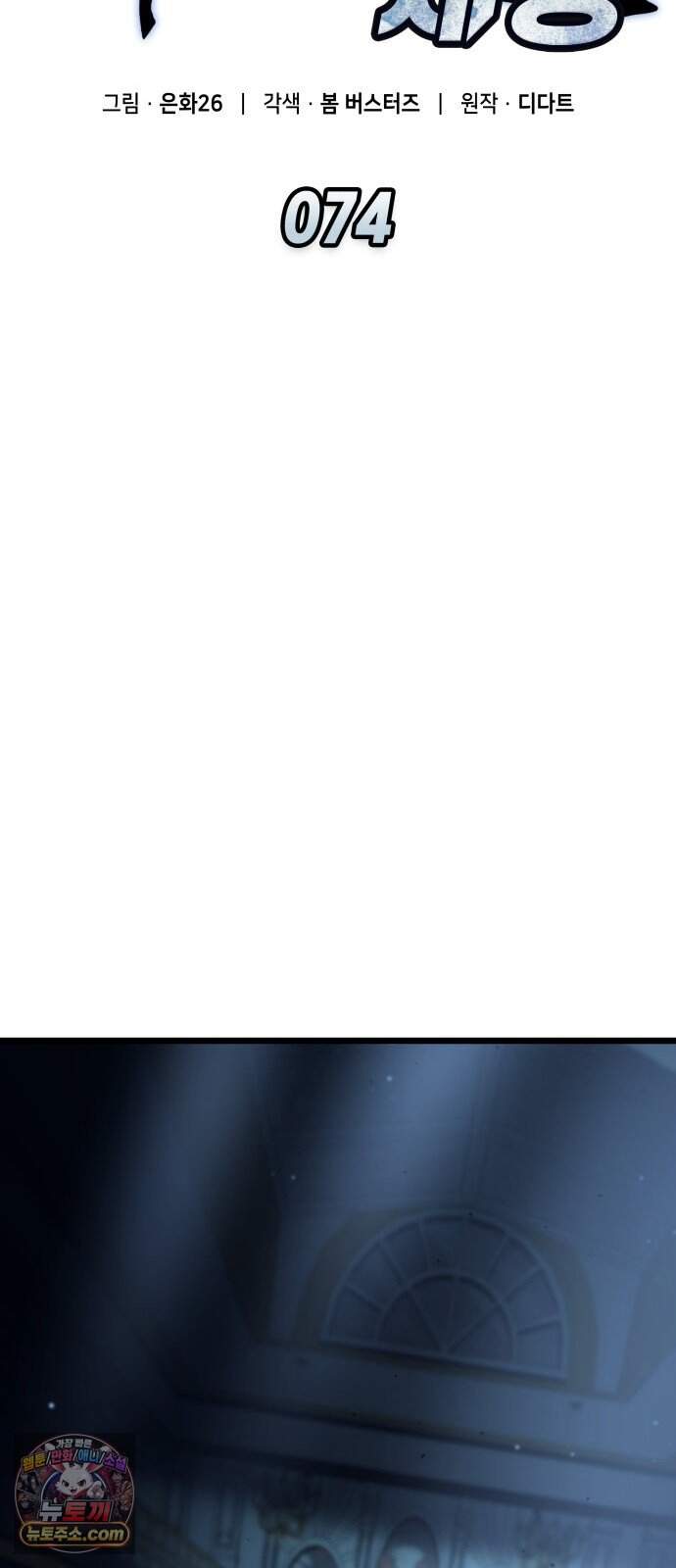 솔플의 제왕 74화 8