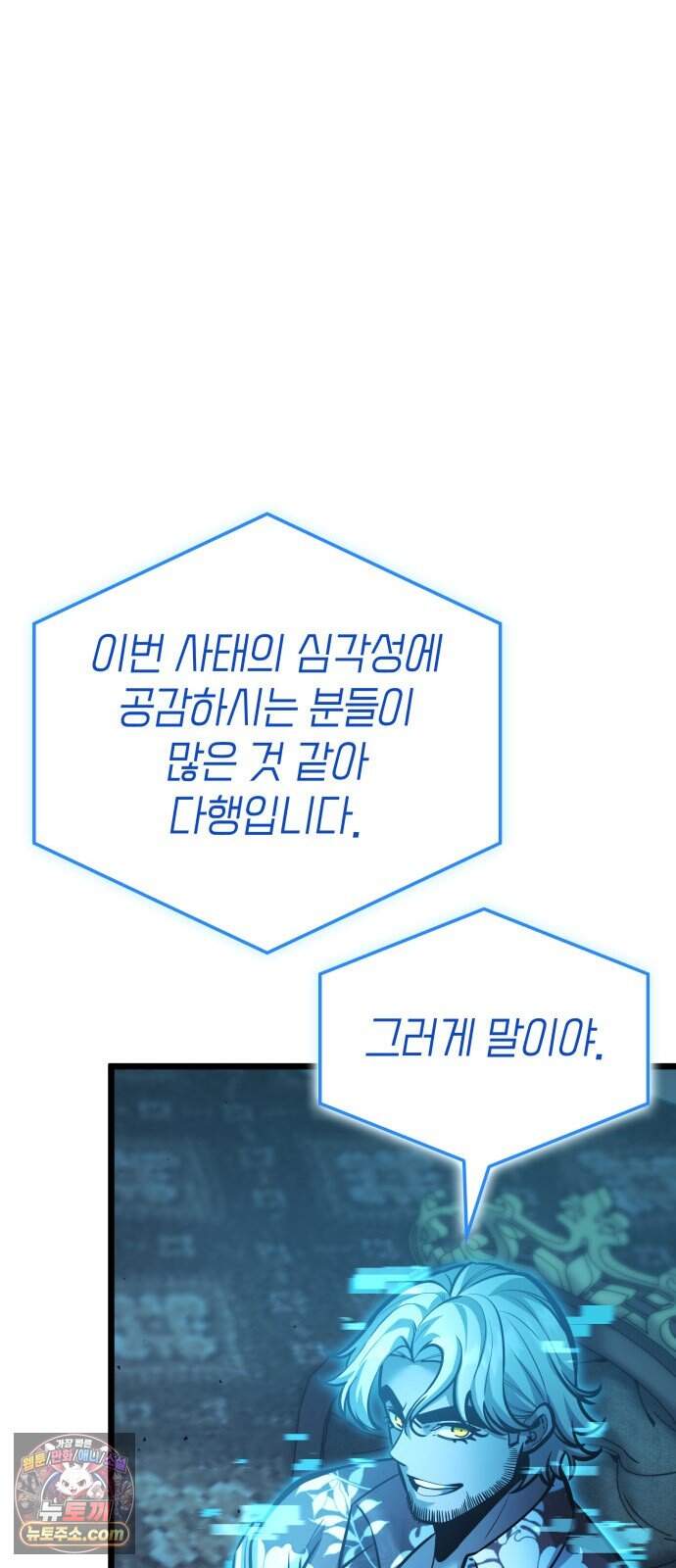 솔플의 제왕 74화 11