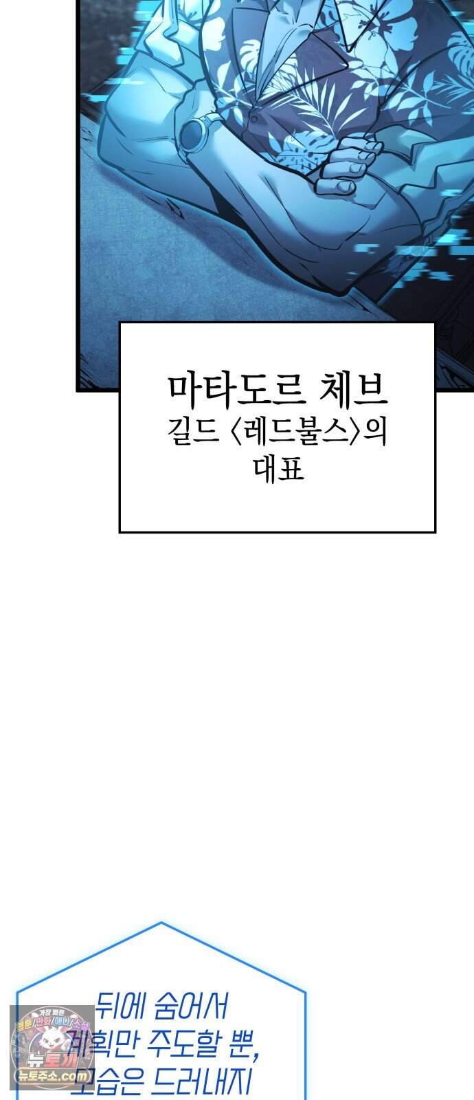 솔플의 제왕 74화 12