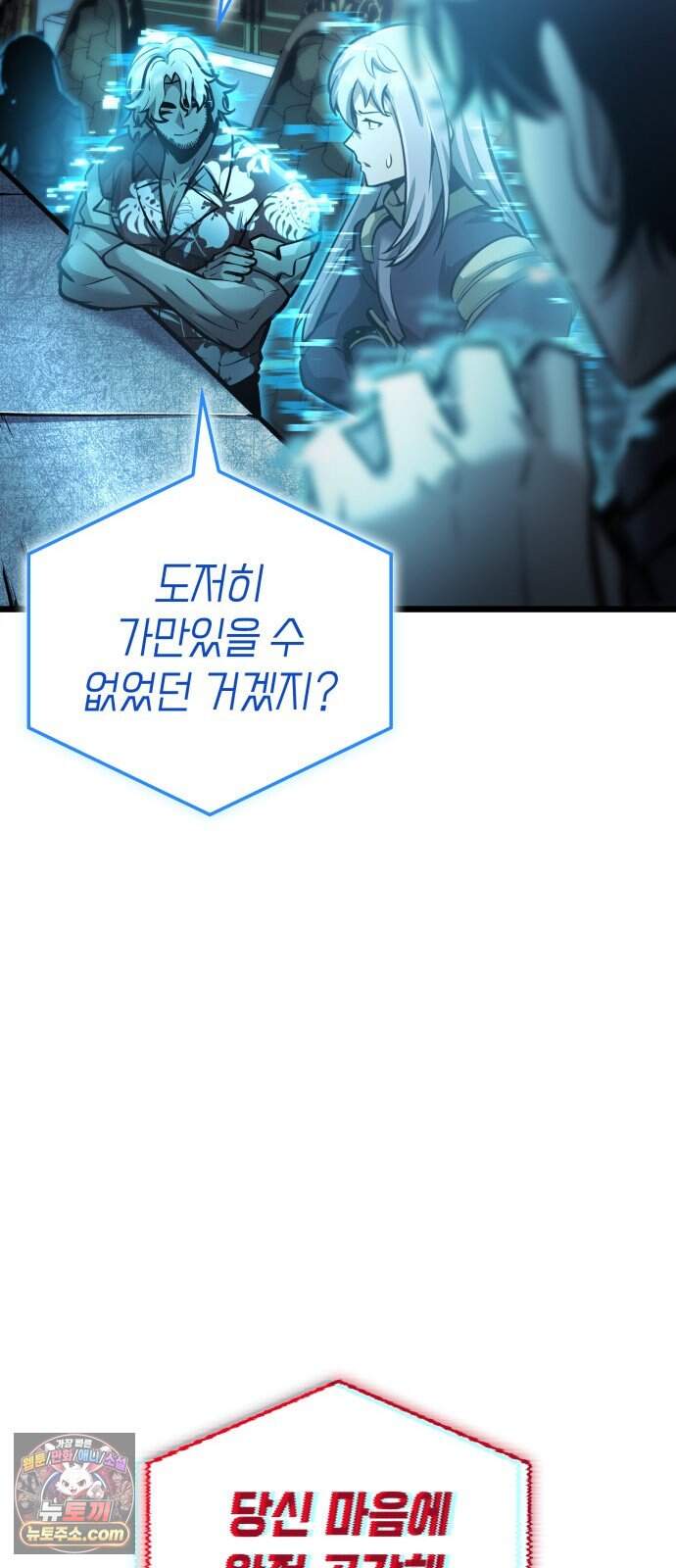 솔플의 제왕 74화 16