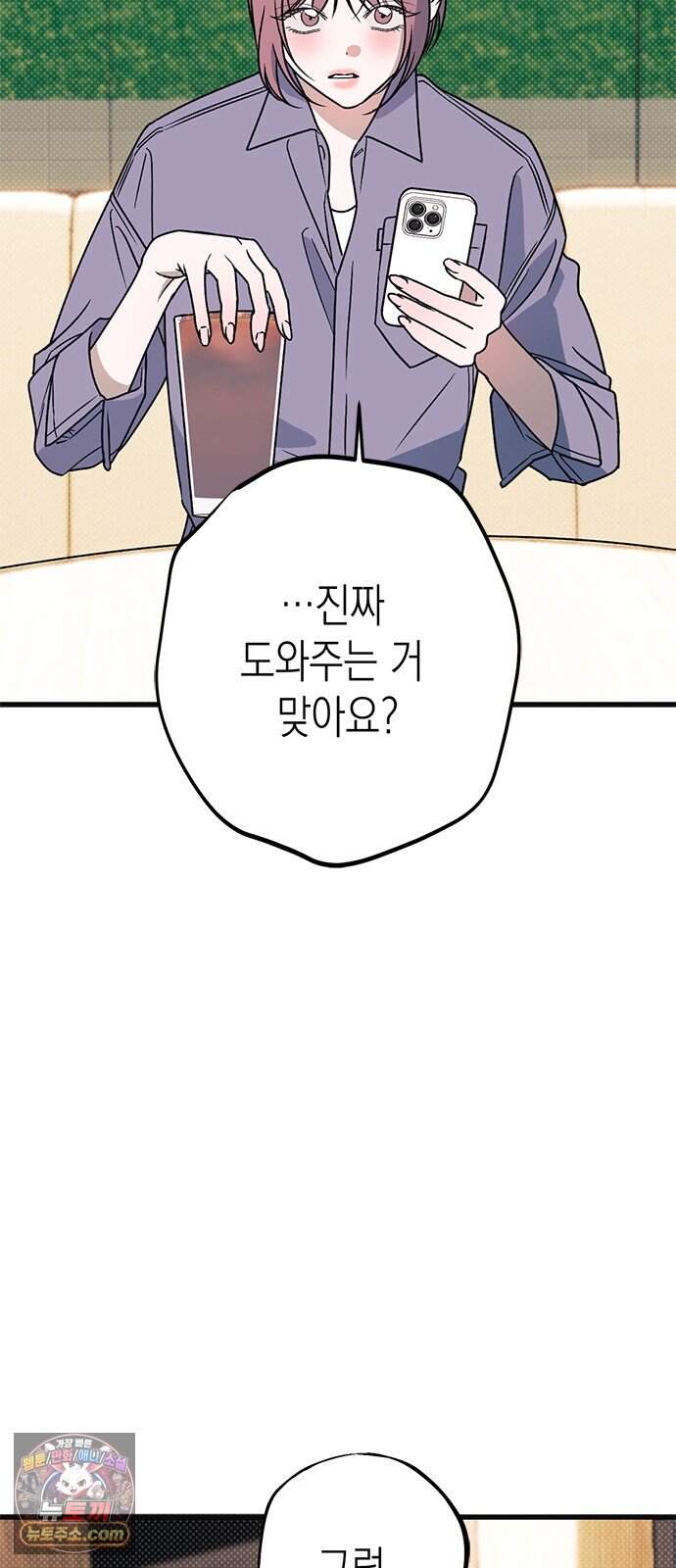 헤이트걸 12화. 급류(3) 3