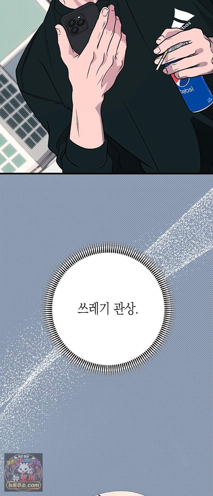 헤이트걸 12화. 급류(3) 10