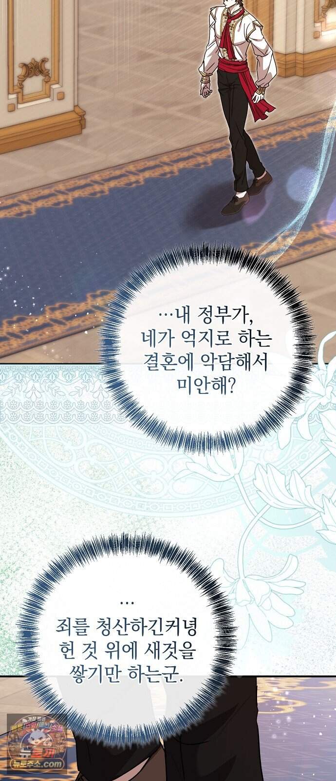 몰락 끝에 네가 있다 17화 2