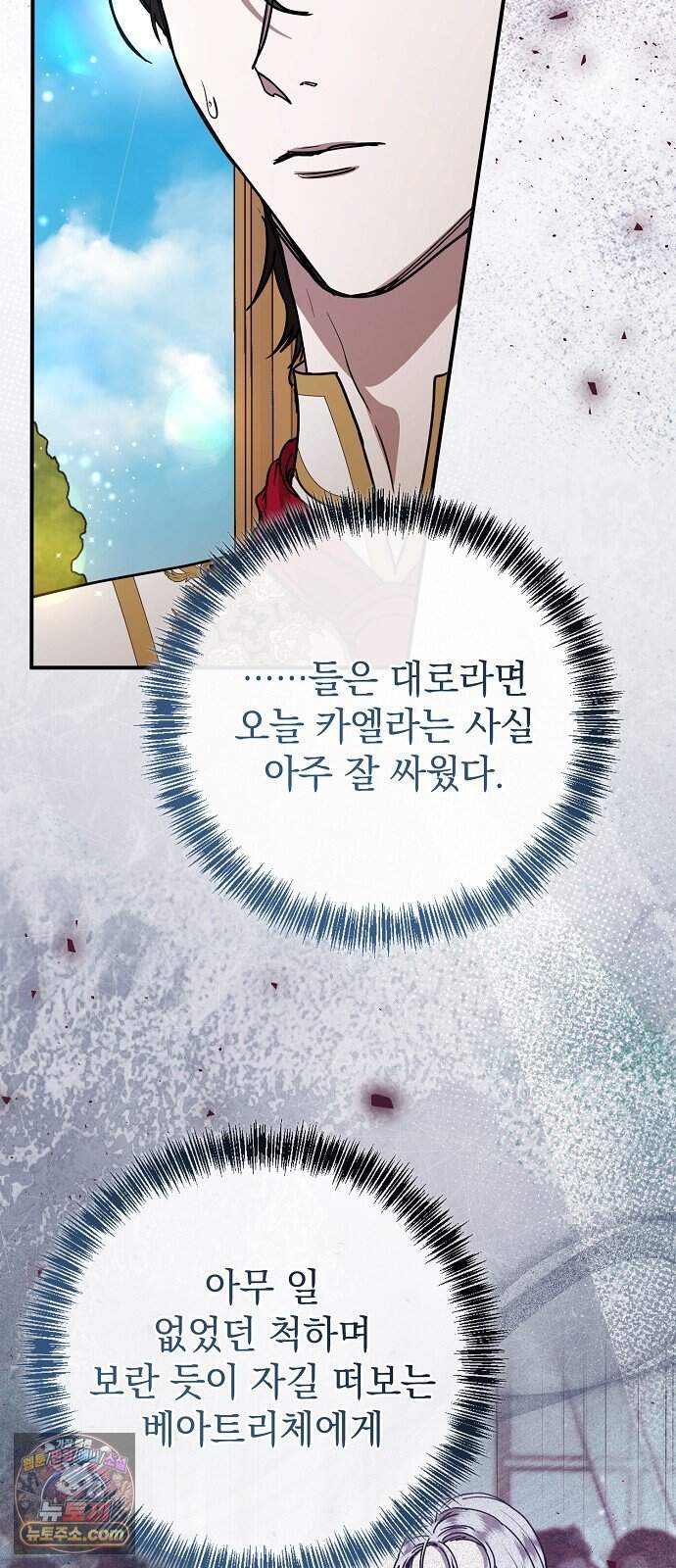 몰락 끝에 네가 있다 17화 4
