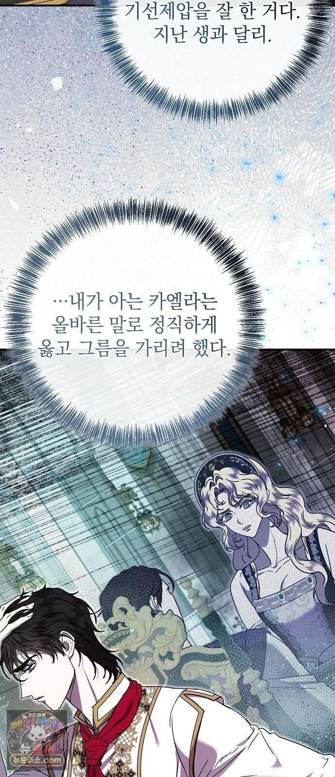 몰락 끝에 네가 있다 17화 6