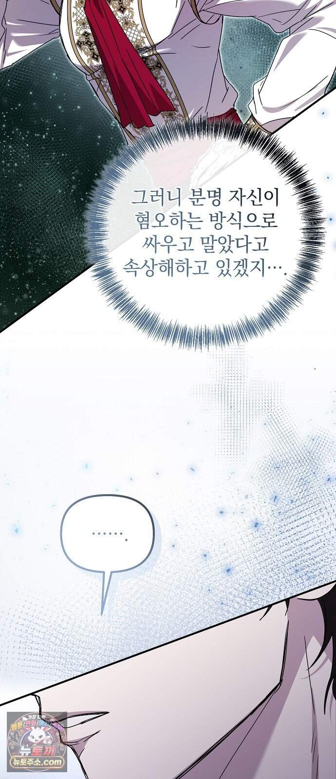 몰락 끝에 네가 있다 17화 7